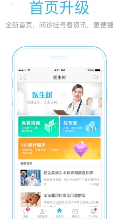 医生树appIOS版(手机医疗软件) v3.5 苹果免费版
