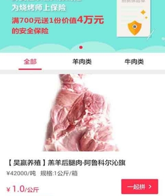 拼鲜官方版(肉制品购物手机商城) v3.2.0 Android版