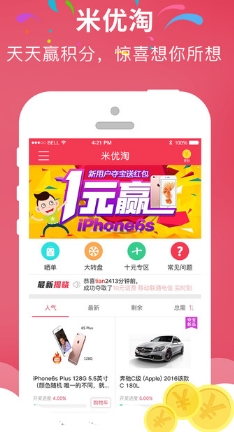 米优淘免费IOS版(一元夺宝app) v1.0.5 苹果手机版