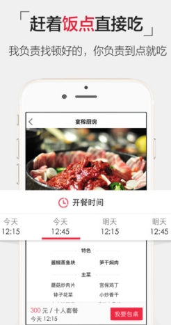 饭点app免费IOS版(手机订餐软件) v2.4.1 苹果版