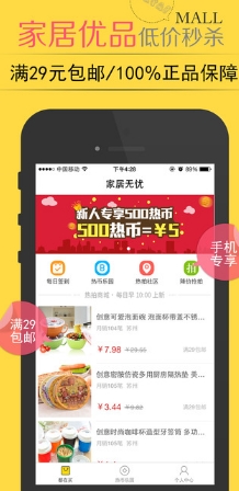 家居无忧IOS最新版(购物app) v2.1 苹果手机版