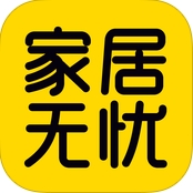 家居无忧IOS最新版(购物app) v2.1 苹果手机版