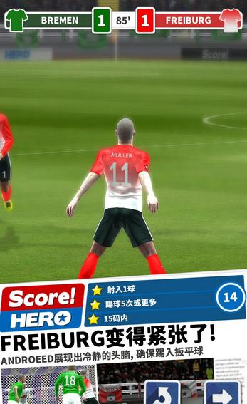 足球英雄中文版(安卓足球游戏) v1.38 手机版
