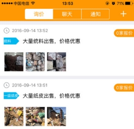 废品站手机苹果版(废品回收app) v1.3 IOS最新版