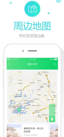 美聚乡村IOS苹果版(乡村旅游app) v4.1.2 免费手机版