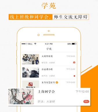 国学苑app(教育学习手机应用) v1.4.0 安卓版