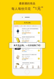 天天云购app安卓版(手机一元夺宝) v1.3.6 官方版