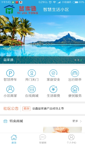 益家通免费安卓版(生活服务app) v1.2 手机最新版