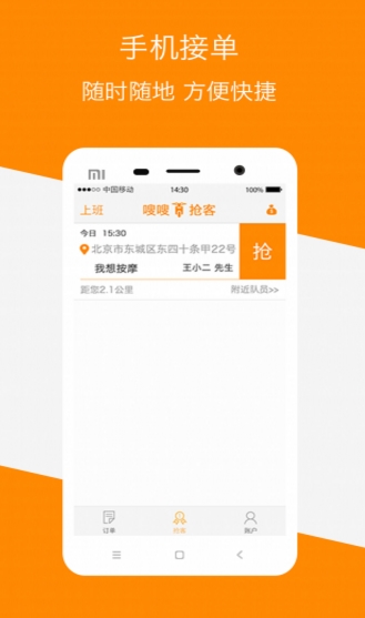 嗖嗖抢客手机免费版(电商管理app) v2.5.3 安卓最新版