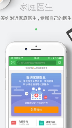在线医生手机IOS版(医疗app) v4.1.3 苹果免费版
