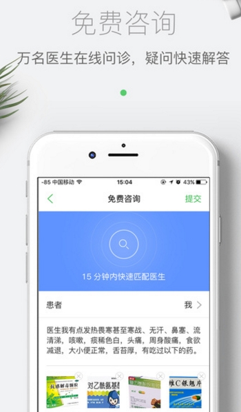 在线医生手机IOS版(医疗app) v4.1.3 苹果免费版