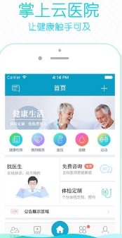 掌上云医院苹果版(手机医疗app) v3.3.1 IOS免费版