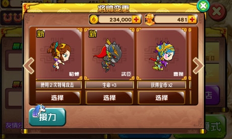 三國龍騎Android版v1.0 官方版