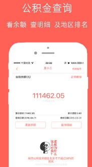 社保公积金管家IOS版v1.3.3 手机苹果版