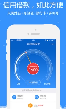 信而富免费IOS版(手机贷款app) v1.9 苹果最新版