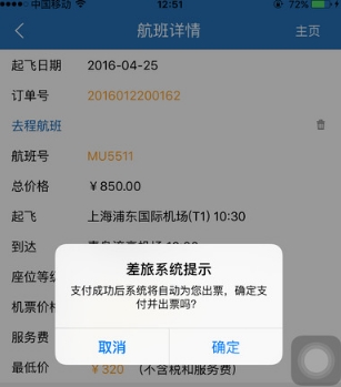 万达商旅苹果版(旅游app) v2.2.3 IOS版