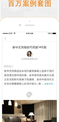 装修设计家手机苹果版(装修app) v1.2 IOS最新版