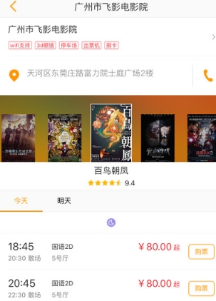凤凰佳影电影票苹果最新版(影院订票app) v3.6.1 IOS手机版