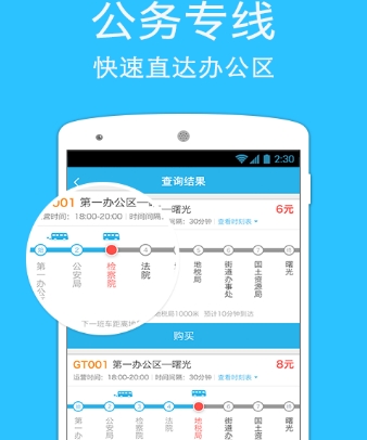 时时出行官方版(公交查询手机应用) v1.2.1 安卓版
