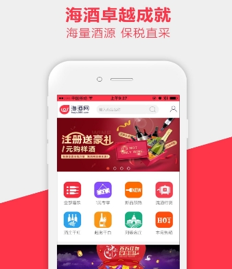 海酒网手机版(酒品购物软件) v1.3 Android版