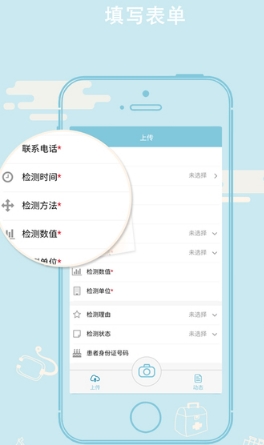 医疗信息上传手机IOS版(医疗app) v1.1 免费苹果版