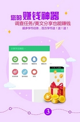 贝赚安卓版(手机赚钱软件) v1.3 Android版