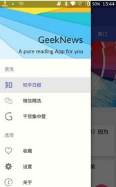 GeekNews安卓版(手机第三方阅读浏览软件) v1.2.1 最新版