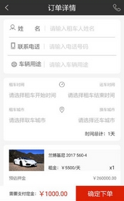 豪咖安卓版(手机豪车租凭APP) v1.9 Android版