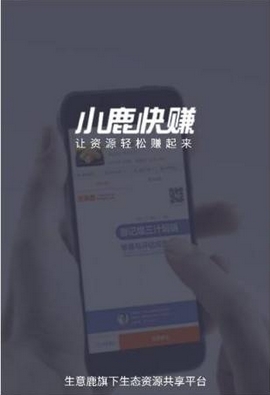 小鹿快赚Android版(安卓赚钱app) v1.2 最新版