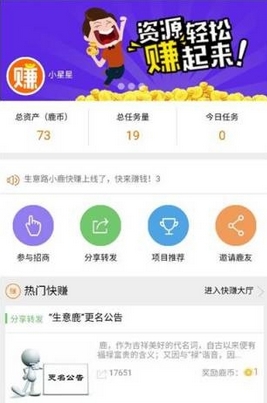 小鹿快賺Android版(安卓賺錢app) v1.2 最新版