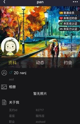 觅约app安卓版(聊天交友应用) v1.2 官网版