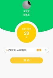 超级疫苗表app安卓版(疫苗管理手机APP) v3.3.0 Android版