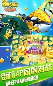 捕魚大富翁鬥魚版(捕魚休閑手機遊戲) v1.4.1 安卓版