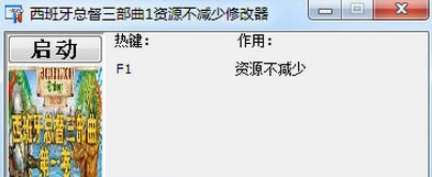 西班牙总督三部曲第一卷资源修改器