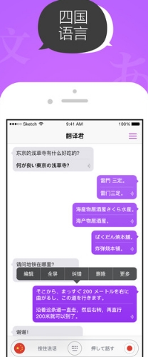 翻译君手机IOS版v1.1.22 苹果最新版