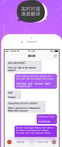 翻译君手机IOS版v1.1.22 苹果最新版
