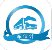 车伙计app苹果手机版(物流软件) v1.1.6 IOS最新版