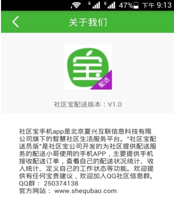 社区宝配送免费手机版(生活服务app) v1.2 安卓最新版