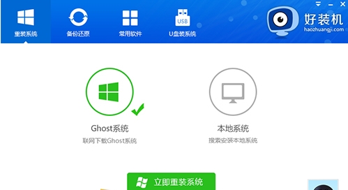好装机一键重装系统