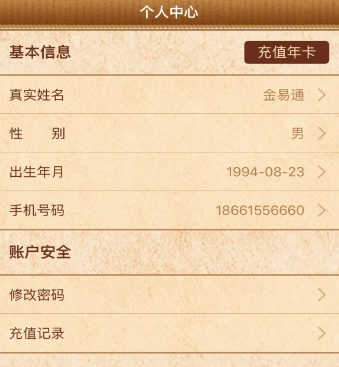金易通app(手机算命软件) v1.2.1 安卓版