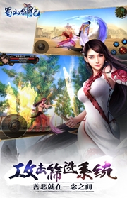 蜀山剑纪android版(仙侠MMORPG手游) v1.2.5.1 免费版