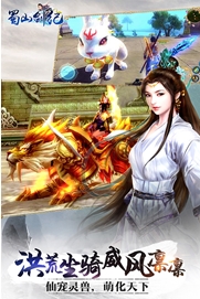 蜀山剑纪android版(仙侠MMORPG手游) v1.2.5.1 免费版
