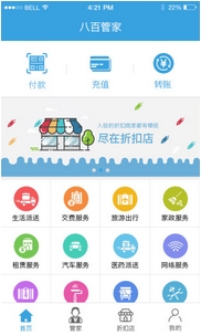 八百管家安卓版(生活服务手机APP) v1.1.1 最新版