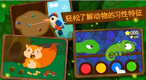 森林动物苹果版(手机儿童学习app) v8.11.1000 最新ios免费版