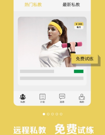 私教邦app学员版(运动健身手机应用) v2.6.6.3 安卓版