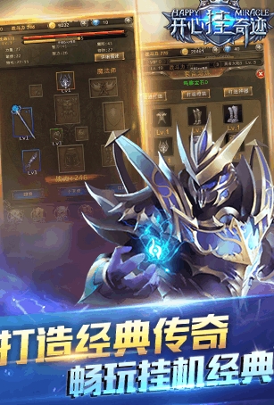 开心挂奇迹手游(离线挂机游戏) v1.0 Android版