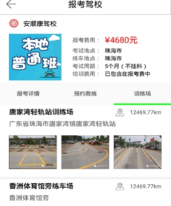 安顺康驾校app(驾考学车手机应用) v2.2.4 安卓版