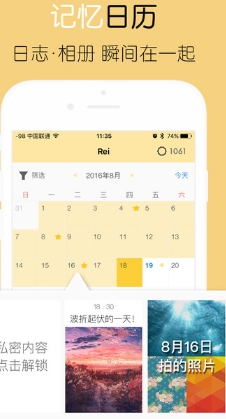 花生日志免费IOS版(手机日记app) v2.5.1 最新苹果版
