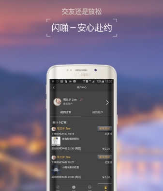 闪啪安卓版(聊天社交手机平台) v1.1.1 最新免费版