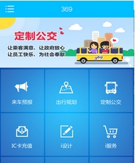 济南公交安卓版(369公交APP) v2.0.0 最新版